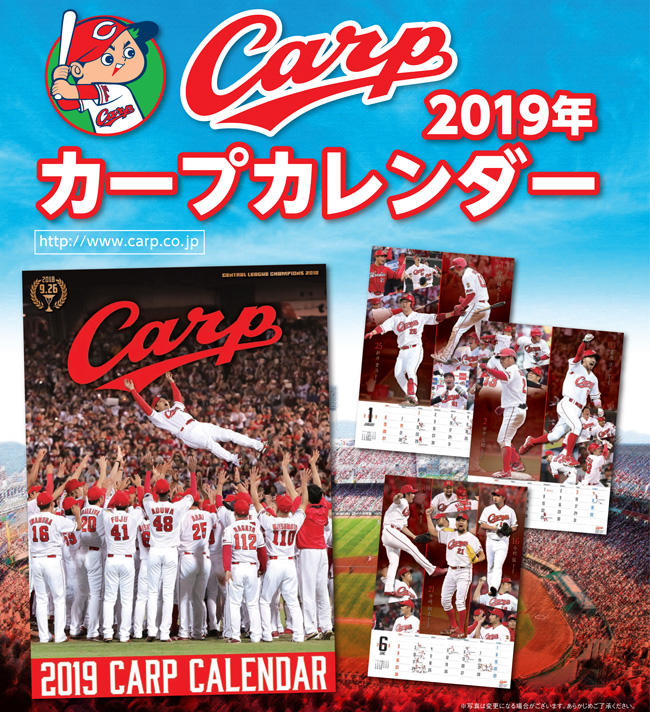１２月１回抽選企画 カープカレンダーのご案内 サービス 生協ひろしま