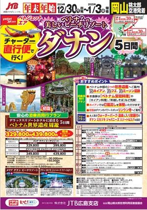 トラベル　岡山出発.jpg