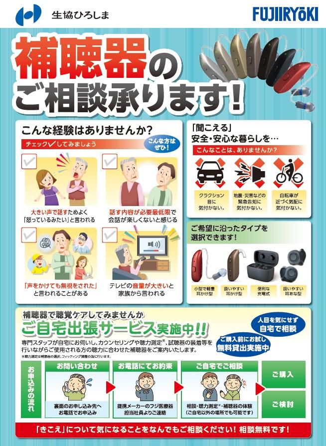 補聴器１ページ目.jpg