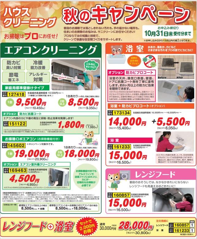 ハウスクリーニングキャンペーン　ホームページ用画像.jpg