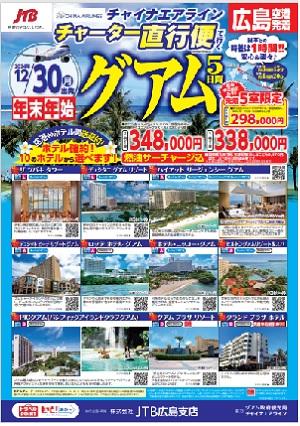 トラベル　広島出発.jpg