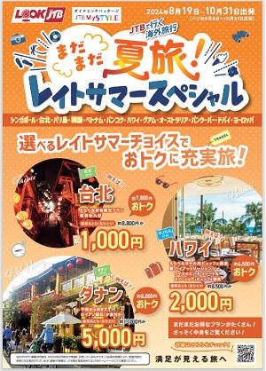 JTBホームページ.jpg