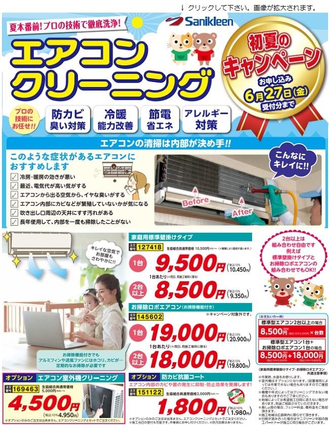 エアコンクリーニング　ホームページ画像.jpg