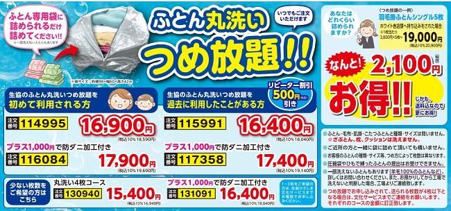 ふとん丸洗い.jpg