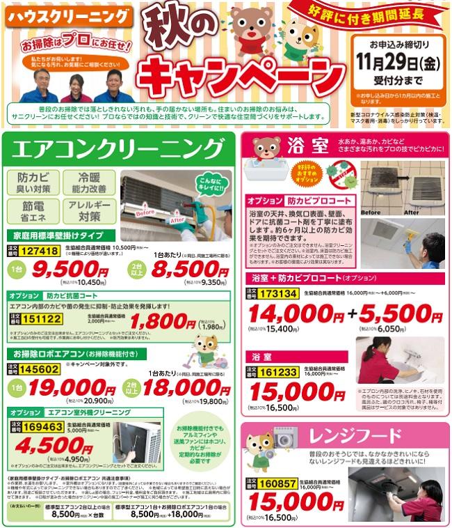 ハウスクリーニングキャンペーン.jpg