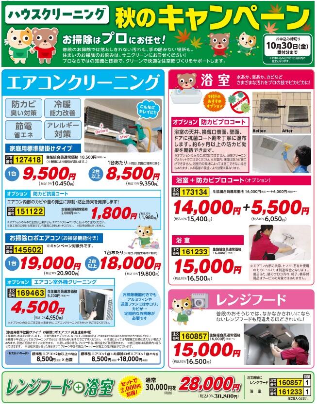 ハウスクリーニングキャンペーン.jpg