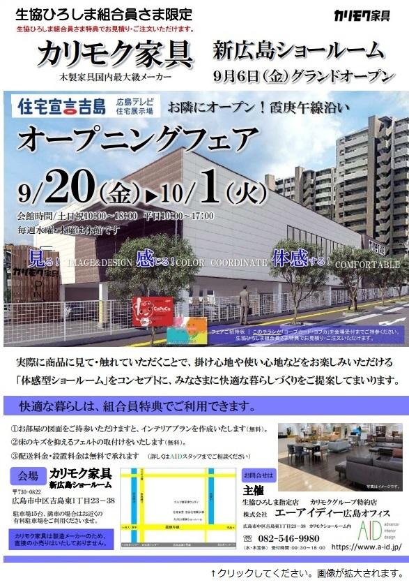 カリモク家具オープニングフェア.jpg