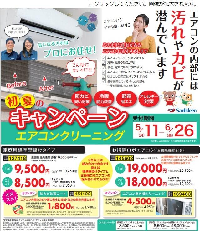2026年　エアコンクリーニング.jpg