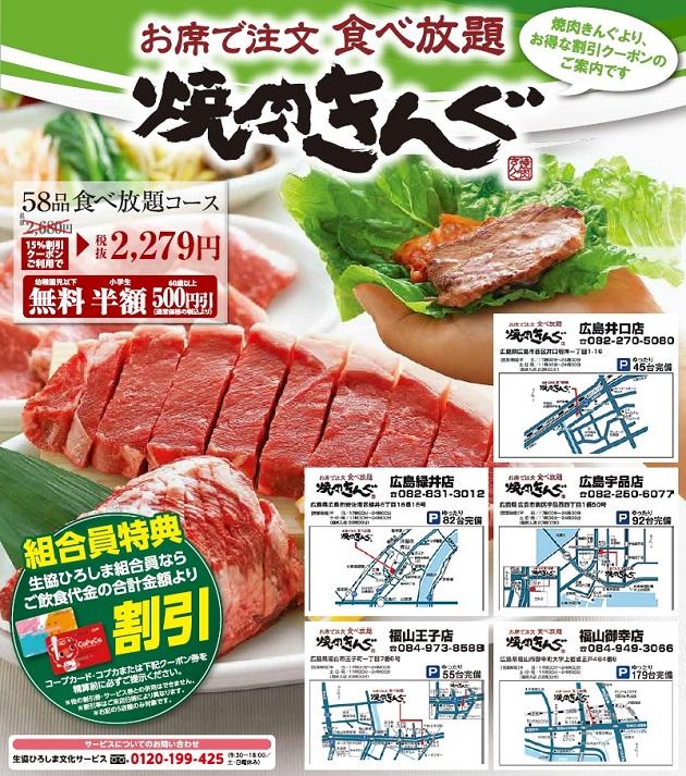 焼肉きんぐ 組合員割引サービス の ご案内 生協ひろしま