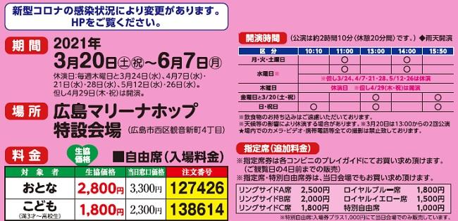 木下大サーカス お得な生協価格のご案内|サービス|生協ひろしま
