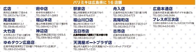 パリミキ 店舗 .jpg