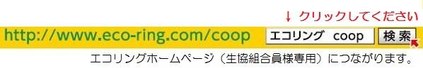 エコリング最新.jpg