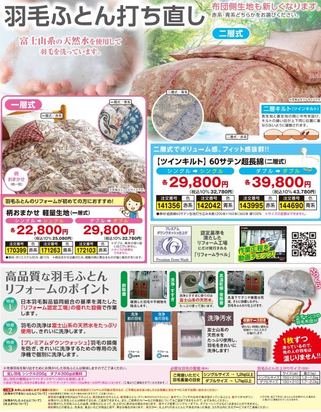 富士新幸羽毛布団打ち直し　ホームページ用画像.jpg