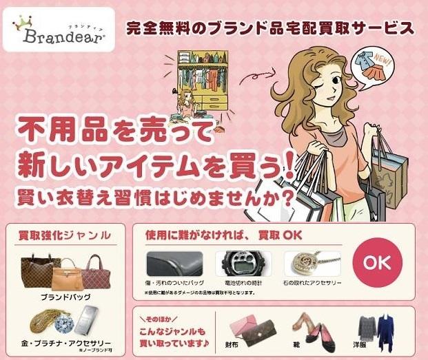 ブランディア画像 12月24日入替.jpg