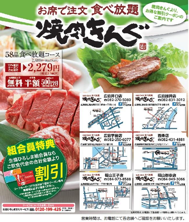 焼肉きんぐ サービス 生協ひろしま 焼肉きんぐ サービス 生協ひろしま