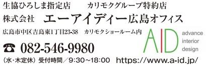 カリモク家具新広島ショールーム地図　ＡＩＤ.jpg