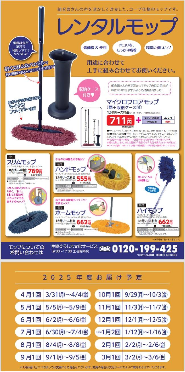 モップ ホームページ用.jpg