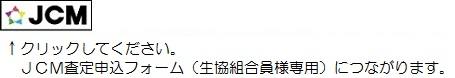 JCMフォーム修正5.jpg