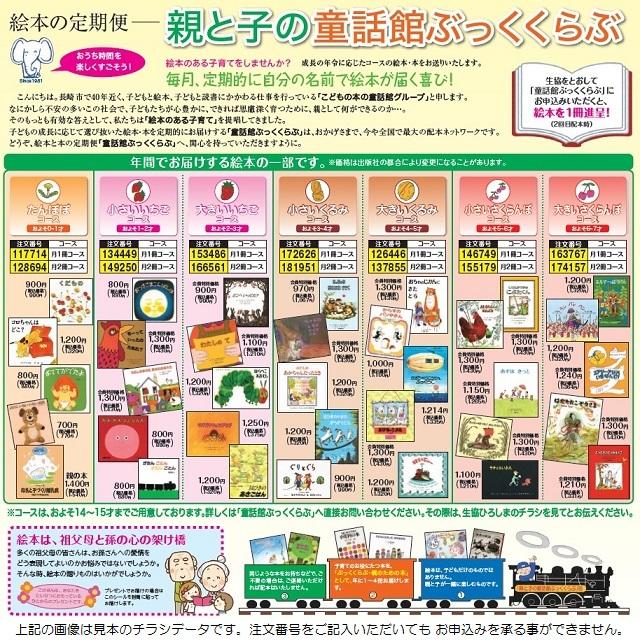 童話館ぶっくくらぶ 小さいみかんコース12冊