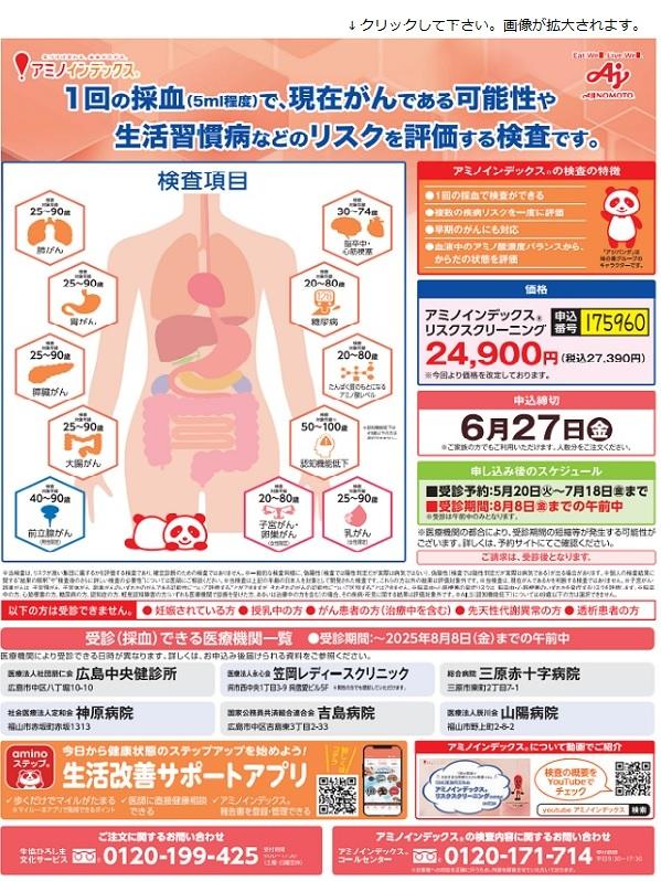 アミノインデックス　ホームページ画像　差替え.jpg
