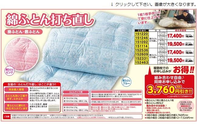 ホームページ用　山一　綿ふとん打ち直し.jpg