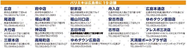 パリミキ　店.jpg