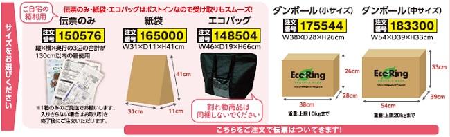 エコリング下.jpg