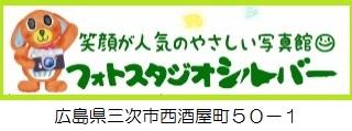 フォトスタジオシルバー　住所　ロゴ　カラー.jpg