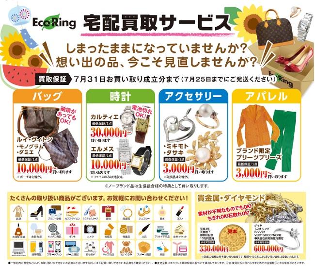 エコリング　７月.jpg