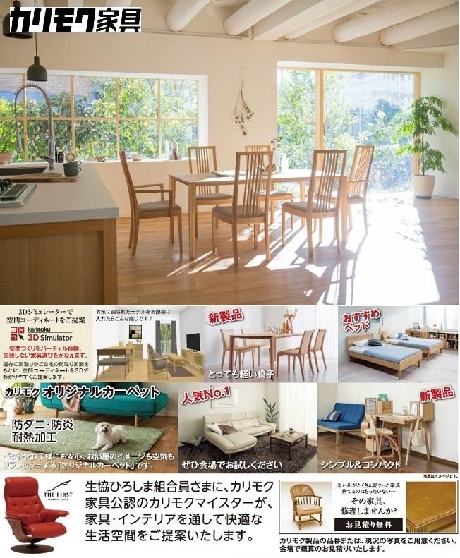 カリモク家具【HP上段】 .jpg