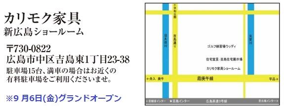 カリモク家具ホームページ用　新広島ショールーム地図.jpg