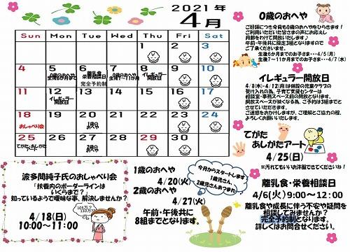 s-2103154月イベントカレンダー.jpg