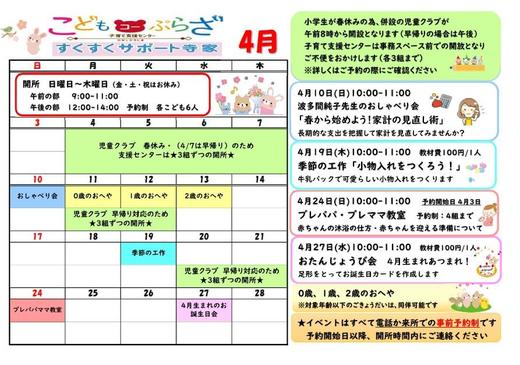 コーぷらざ4月.jpg