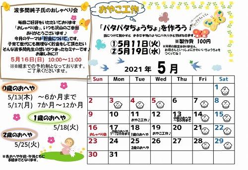 s-5月カレンダー.jpg
