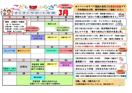 コーぷらざ3月.jpg