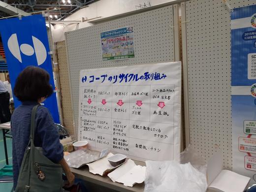 生協ひろしまのリサイクルの取り組み.jpg