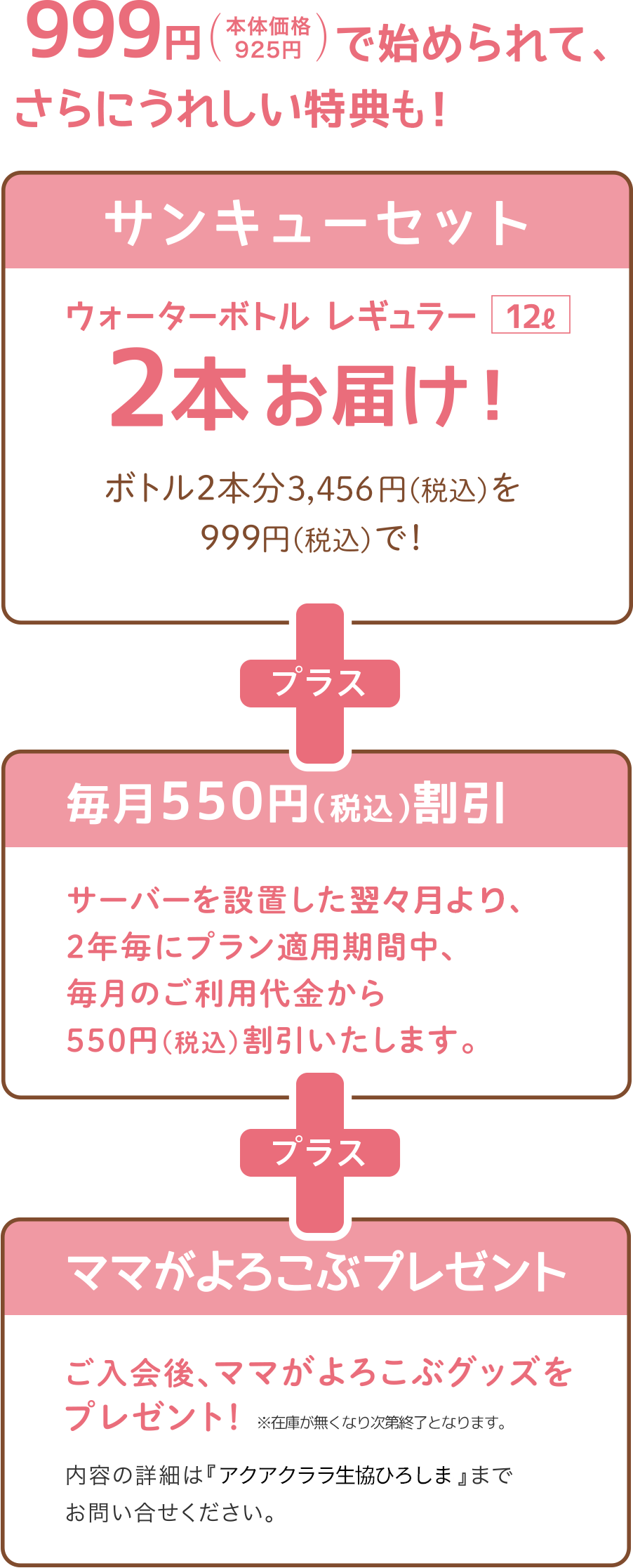 999円（本体価格925円）で始められて、さらにうれしい特典がいっぱい！