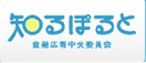 バナー画像:知るぽると 金融後方中央委員会