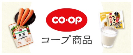 コープ商品サイト