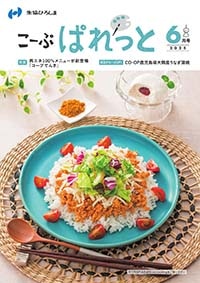 こーぷぱれっと2025.06
