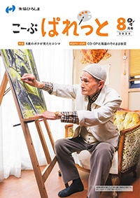 こーぷぱれっと2025.08
