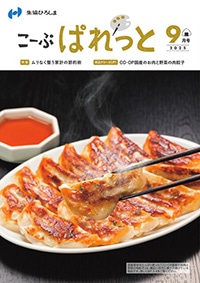 こーぷぱれっと2025.09