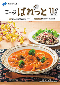 こーぷぱれっと2025.11