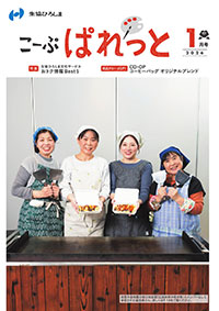 こーぷぱれっと2026.01