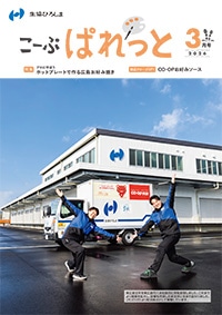 こーぷぱれっと2026.03