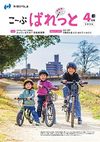 こーぷぱれっと2026.04