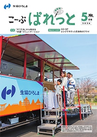 こーぷぱれっと2026.05