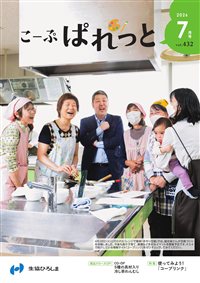 こーぷぱれっと2026.07