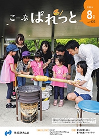 こーぷぱれっと2026.08