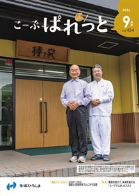 こーぷぱれっと2026.09